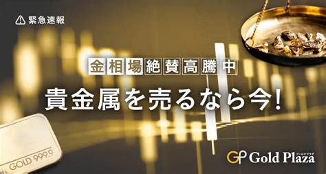 月金|最新の金価格 